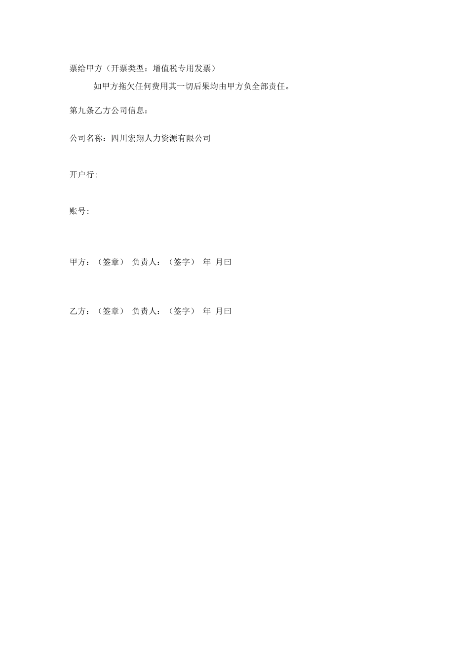 小时工外包合同范本_第3页