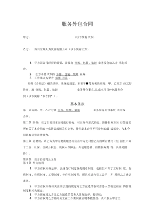 小时工外包合同范本