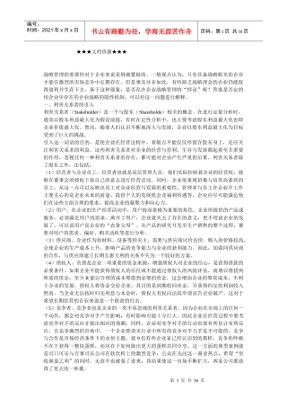 企业战略-企业战略之隐性机制