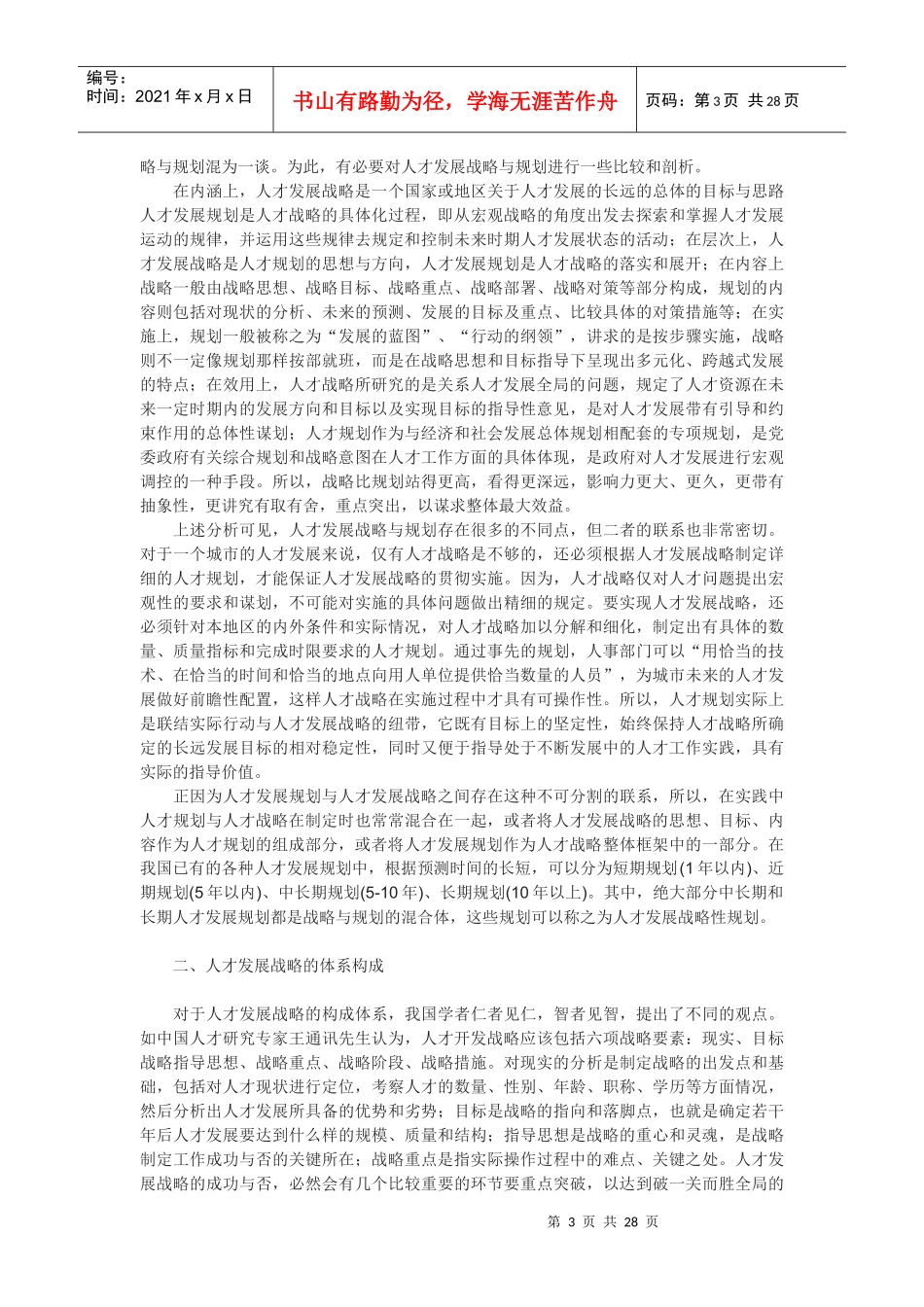 人才发展战略与规划_第3页