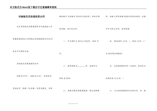 详细版民用房屋租赁合同