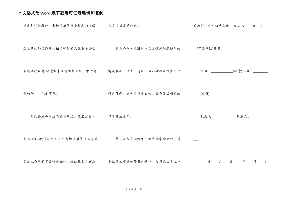 外汇借款合同书范文_第3页