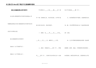 浙江房屋租赁合同书样书