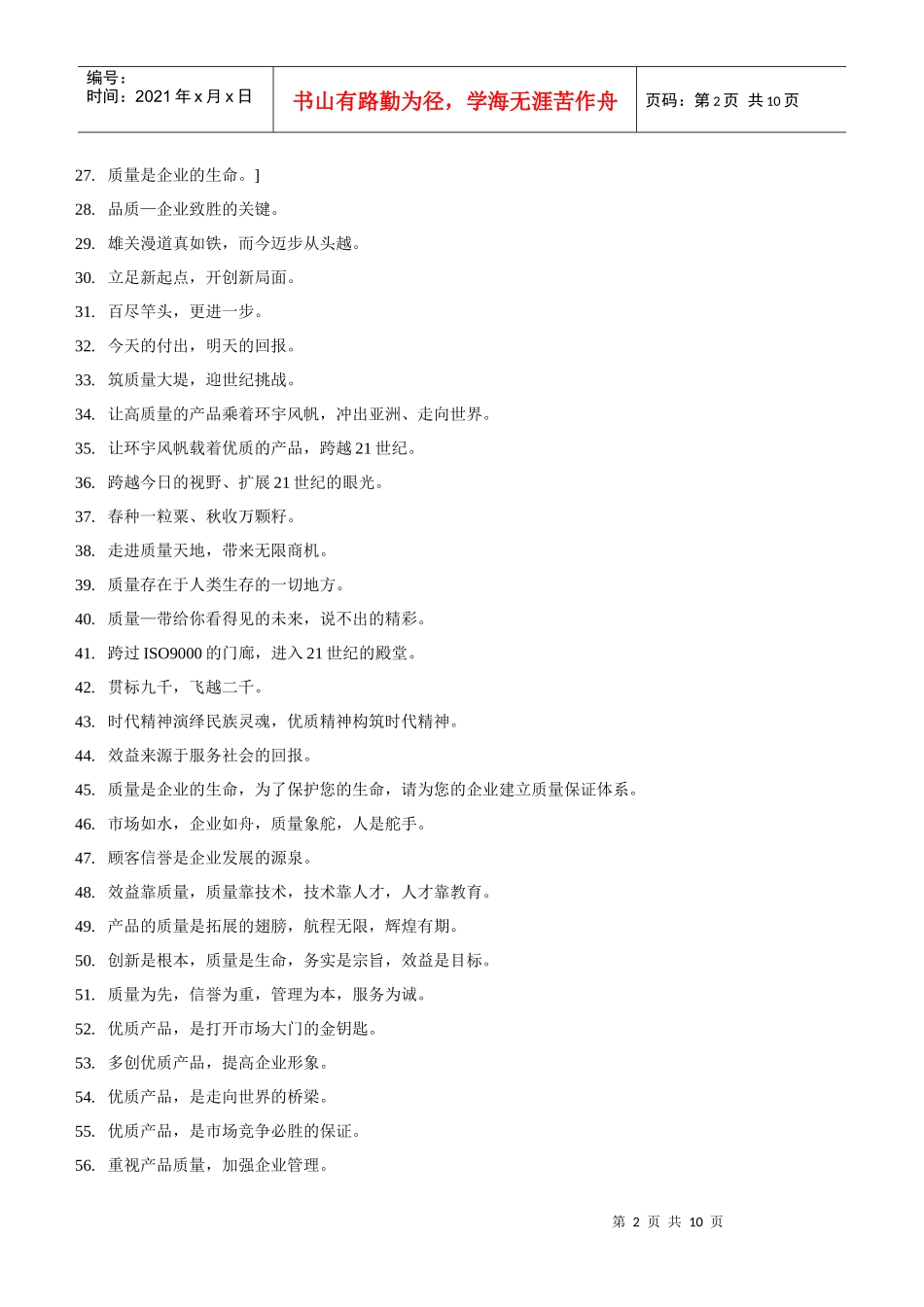 企业文化-品管标语(1)_第2页