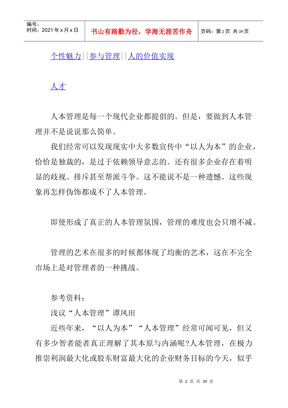 人本管理的基本概念_第2页