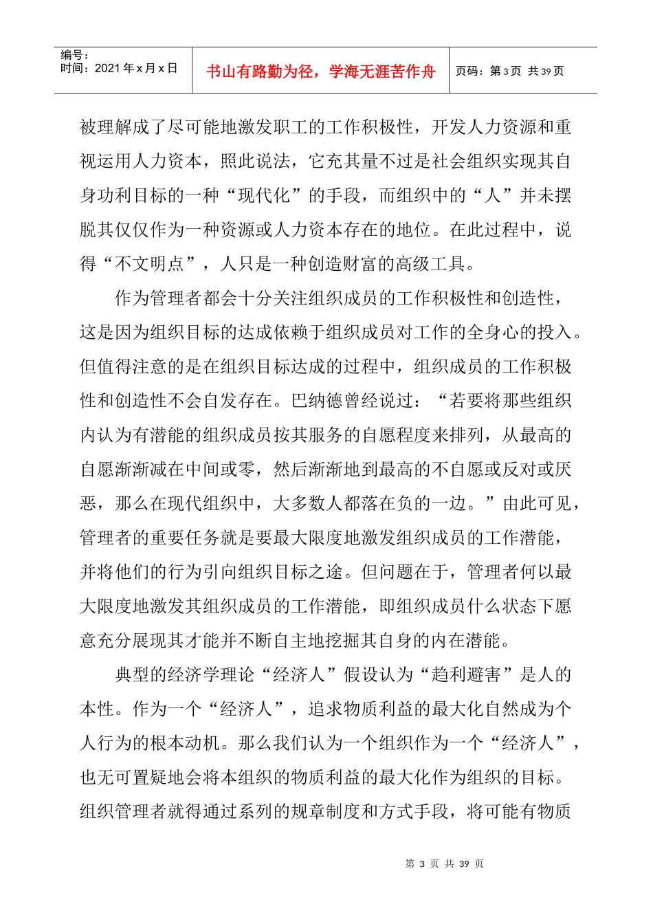 人本管理的基本概念_第3页