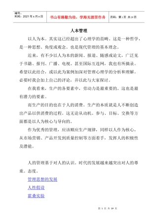 人本管理的基本概念