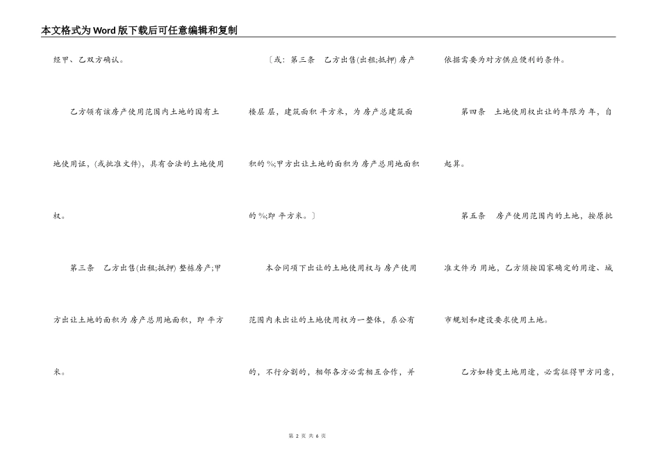 土地使用权出让合同通用版本_第2页