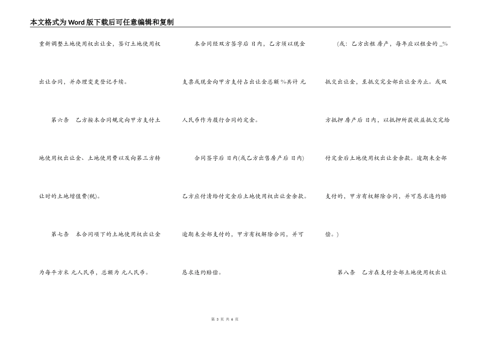 土地使用权出让合同通用版本_第3页