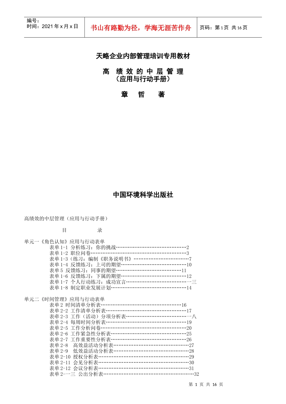 企业内部高绩效管理培训教材_第1页