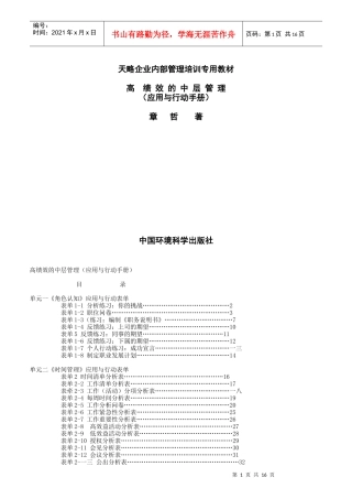 企业内部高绩效管理培训教材