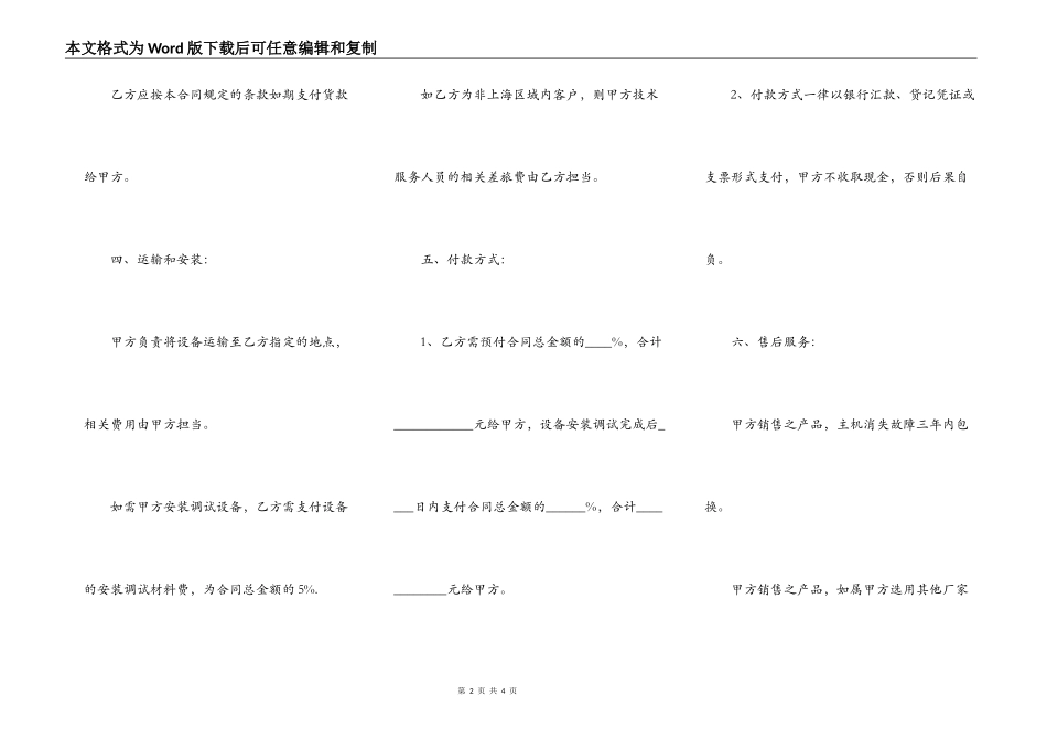 购买节电器合同_第2页