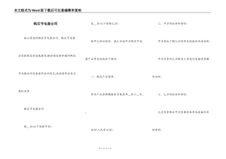 购买节电器合同