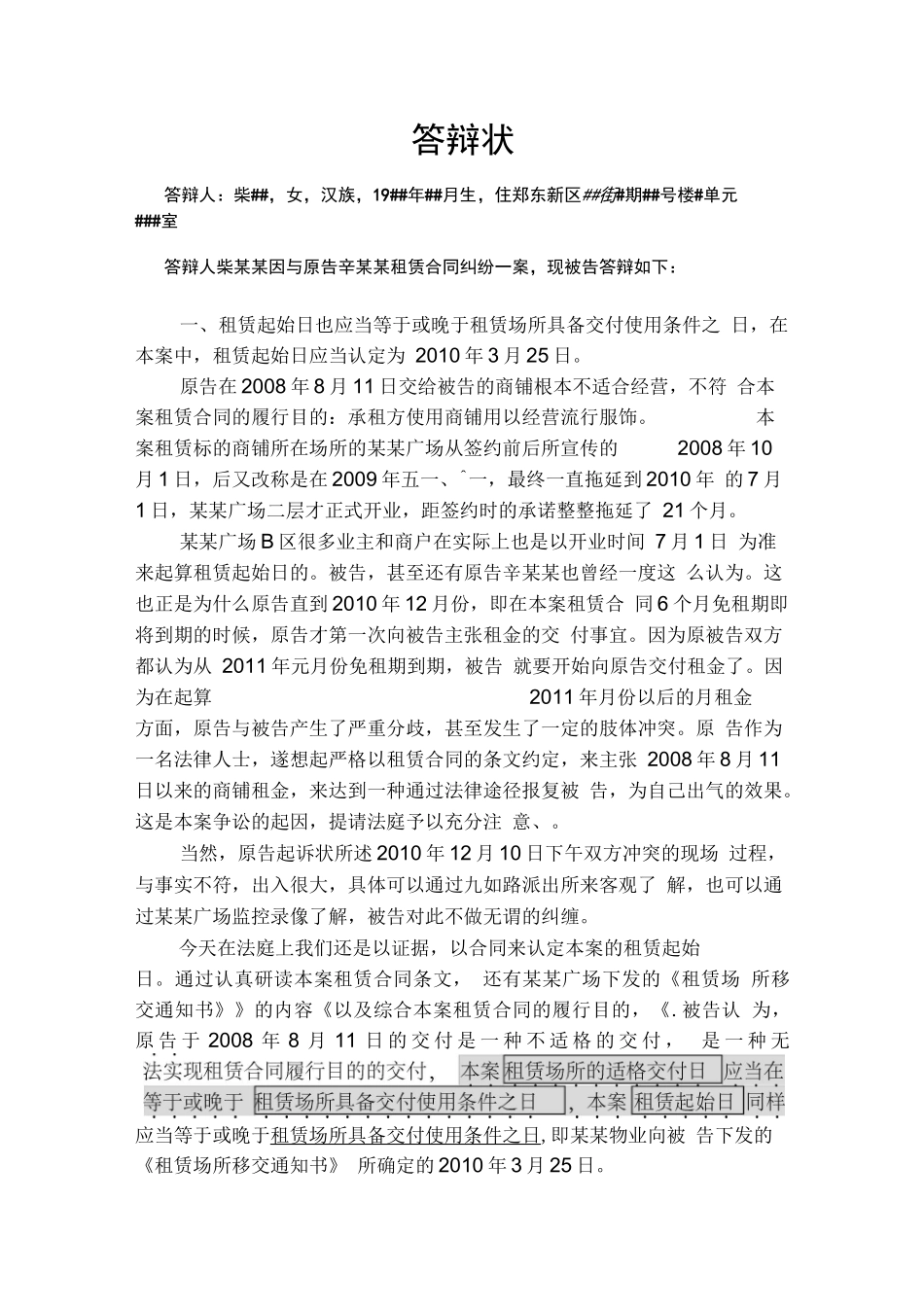 商铺租赁合同纠纷答辩状_第1页