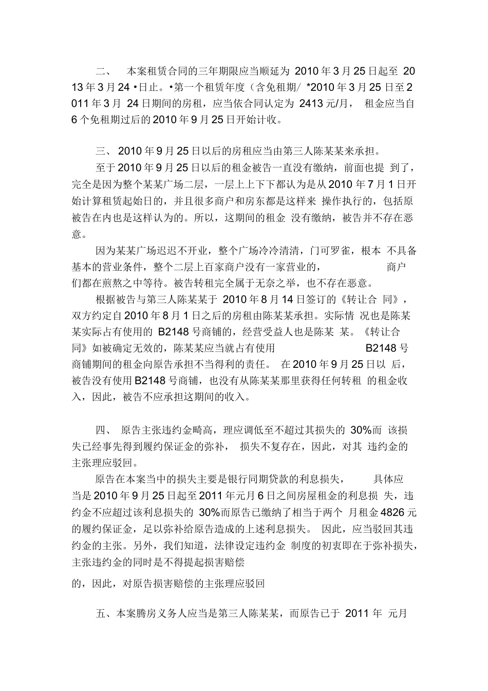 商铺租赁合同纠纷答辩状_第2页