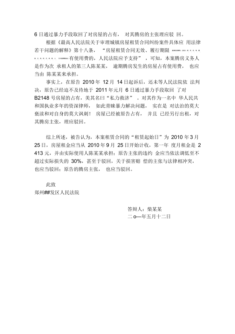 商铺租赁合同纠纷答辩状_第3页