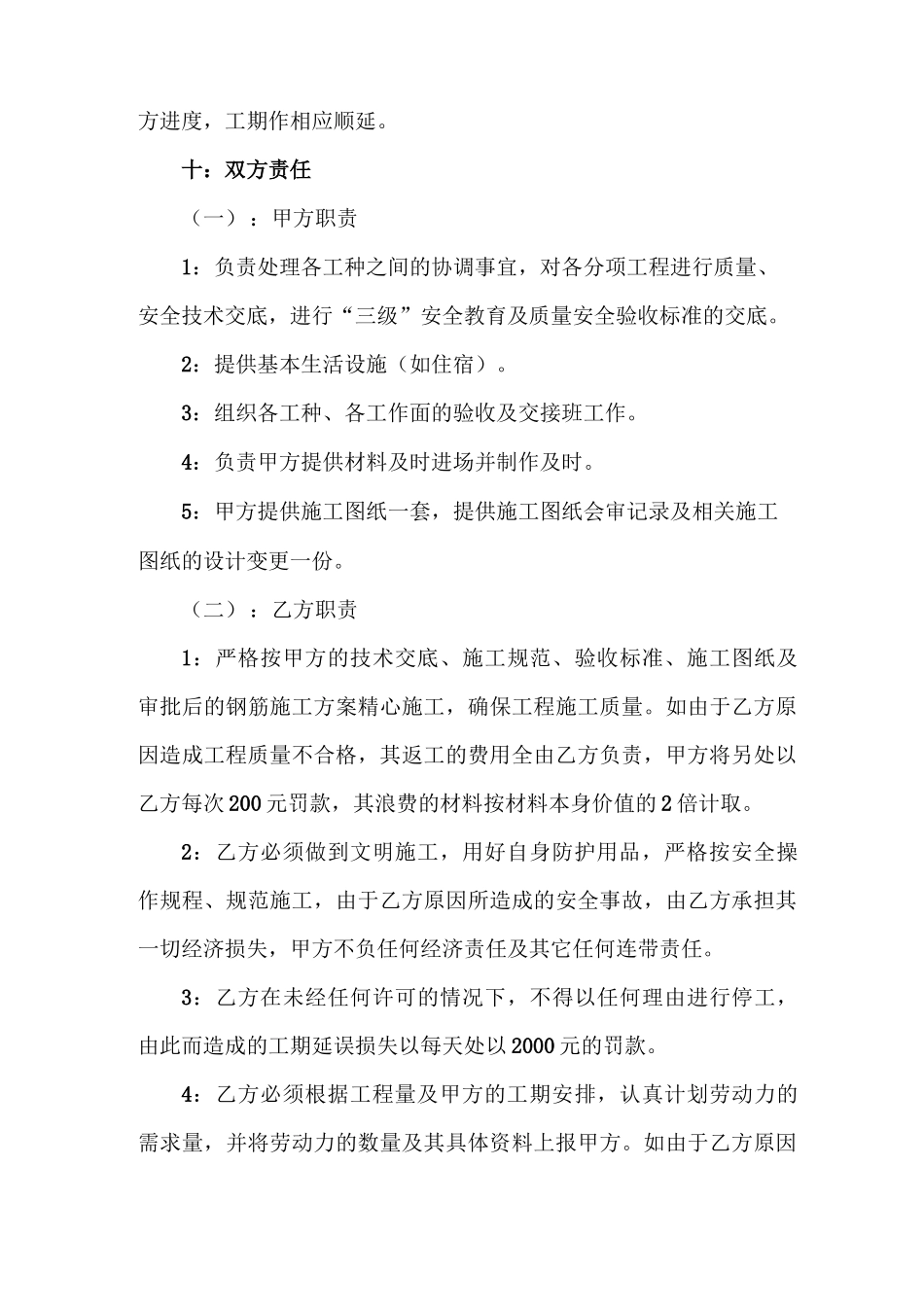 钢筋工程分包合同最新版_第3页