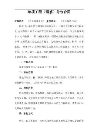钢筋工程分包合同最新版