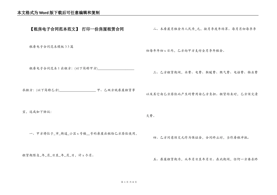  打印一份房屋租赁合同_第1页