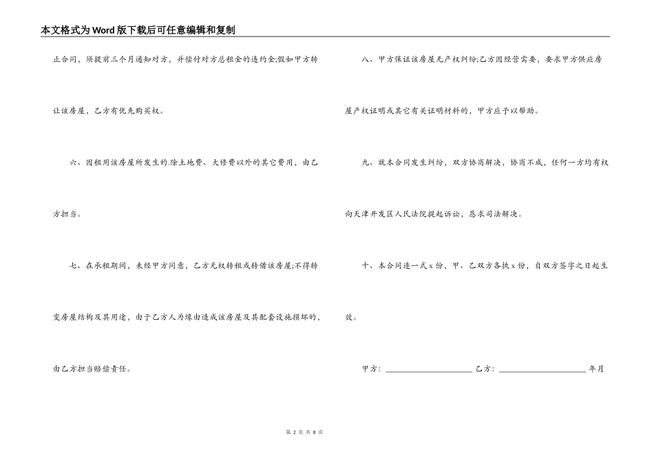  打印一份房屋租赁合同_第2页