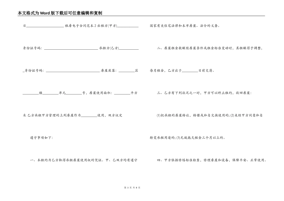  打印一份房屋租赁合同_第3页