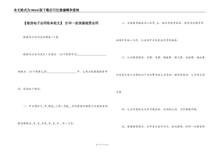  打印一份房屋租赁合同