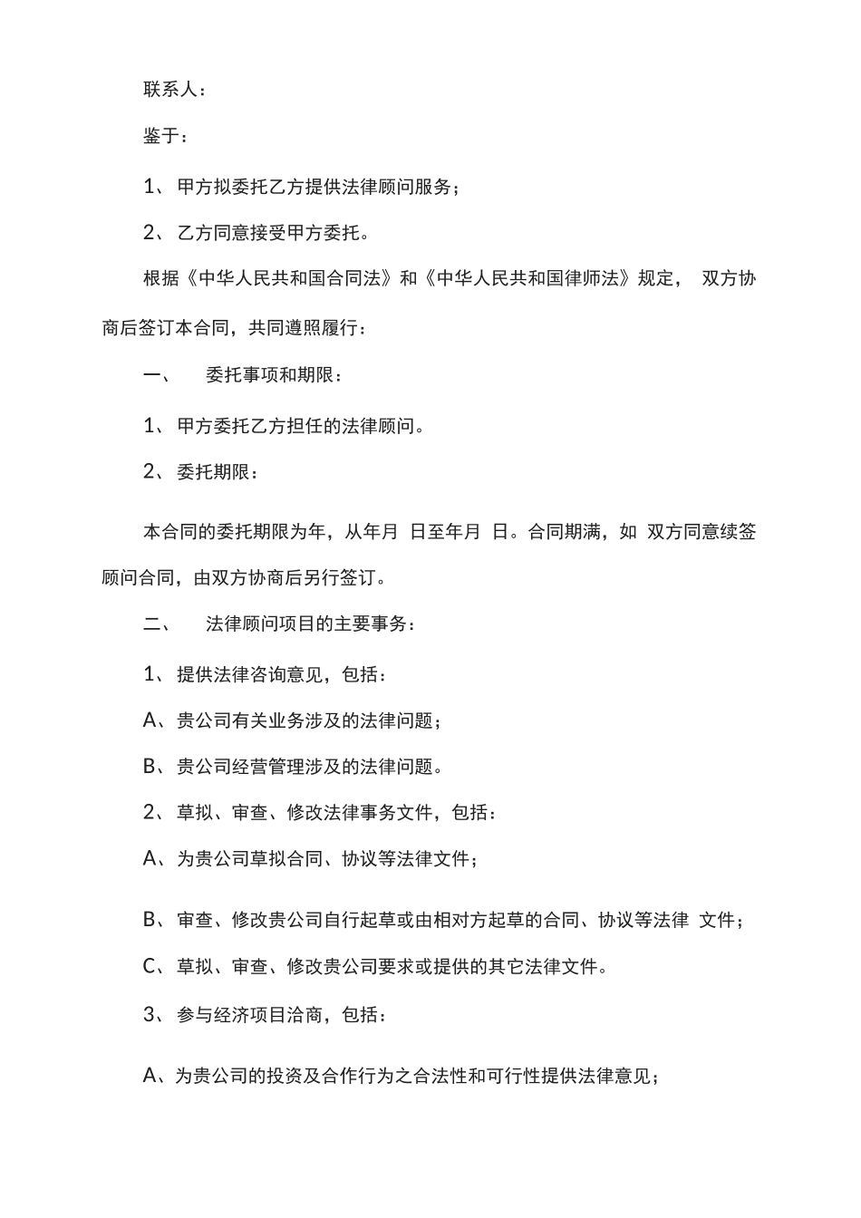企业聘请法律顾问合同范文精选3篇_第3页