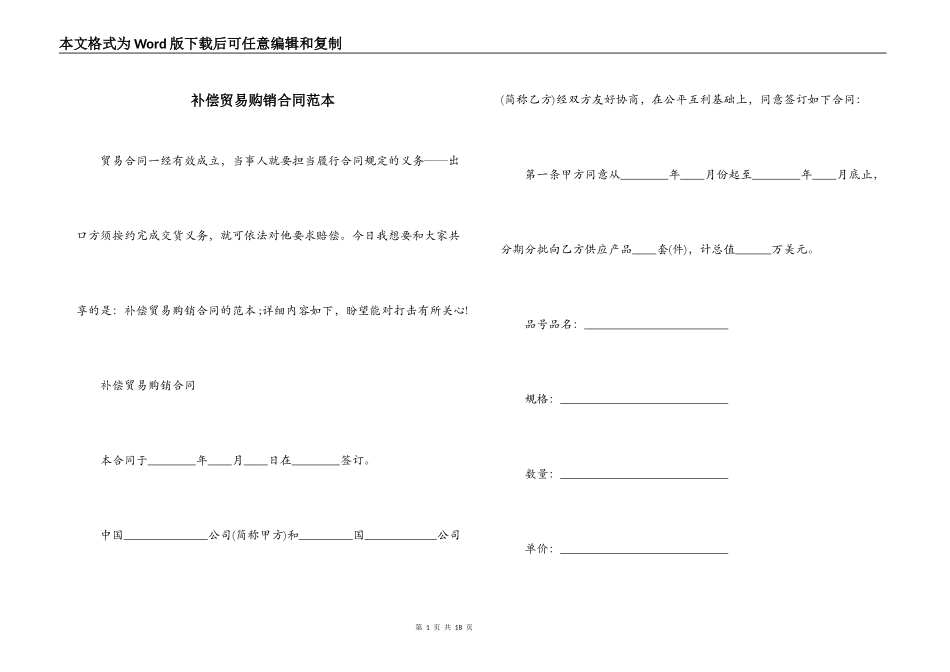 补偿贸易购销合同范本_第1页
