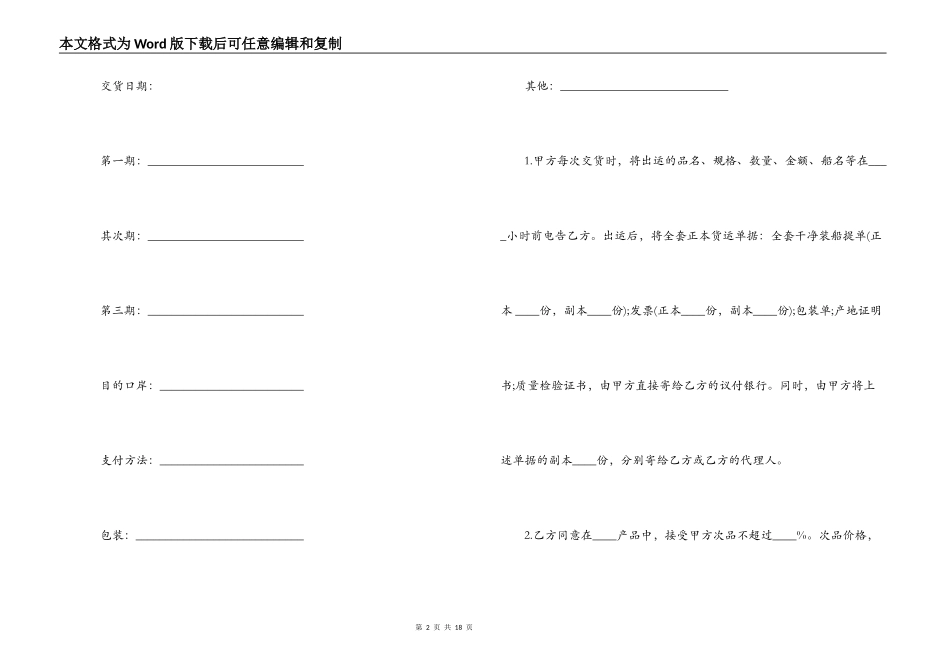 补偿贸易购销合同范本_第2页