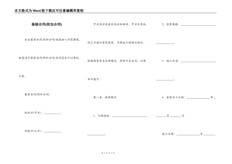 装修合同(附加合同)_第1页