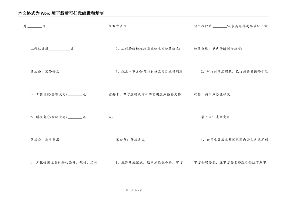 装修合同(附加合同)_第2页