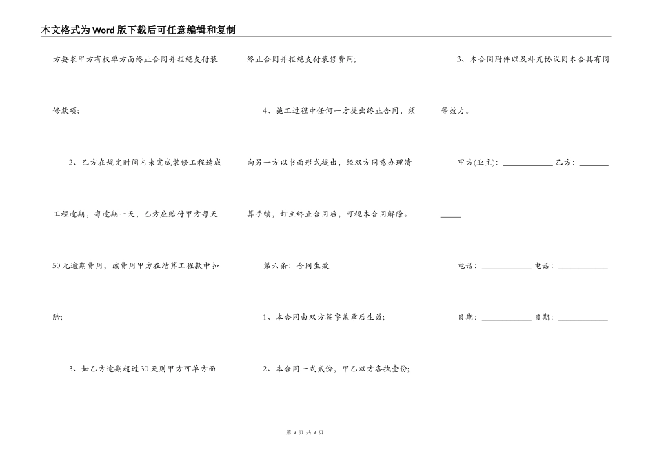 装修合同(附加合同)_第3页