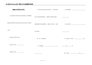 装修合同(附加合同)