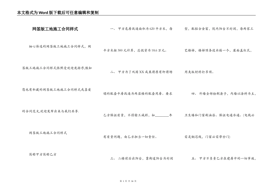 网签版工地施工合同样式_第1页