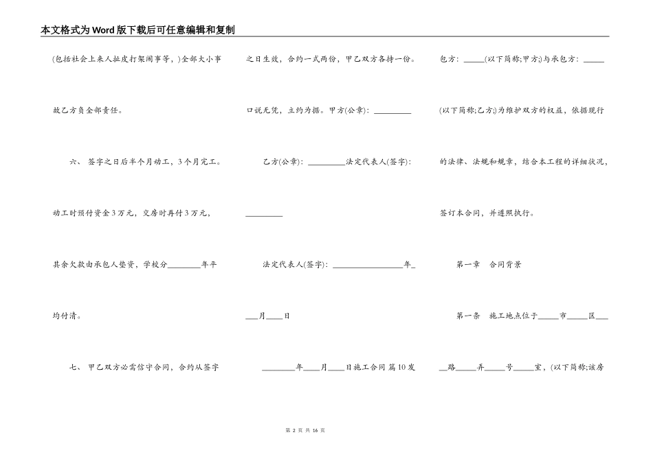 网签版工地施工合同样式_第2页