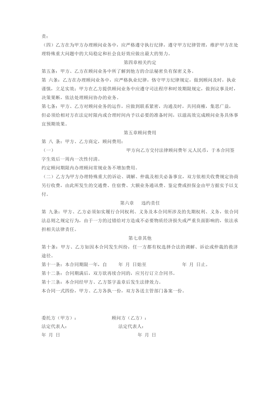 学校法律顾问合同_第2页