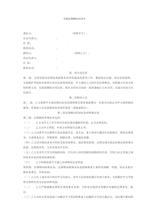 学校法律顾问合同