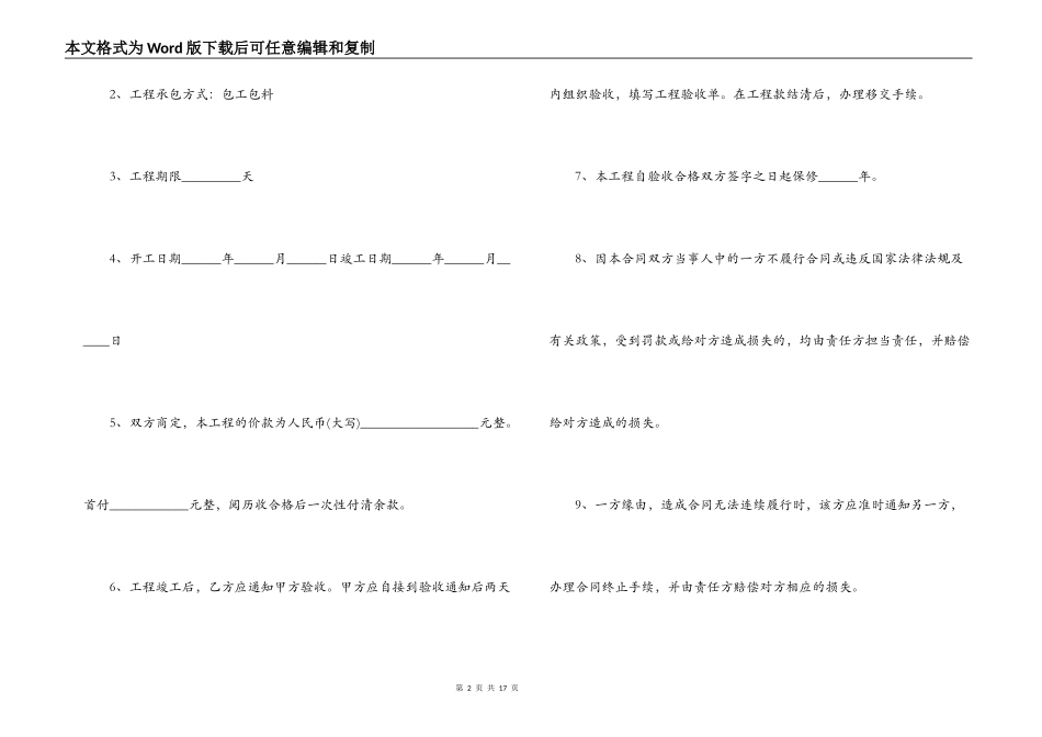 城市房屋装修合同协议书模板_第2页