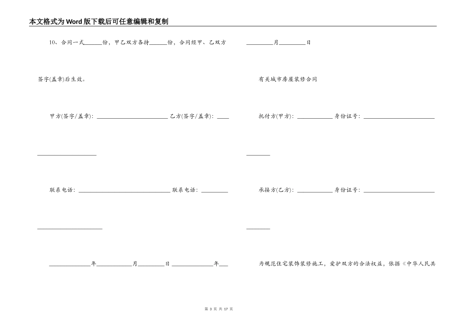 城市房屋装修合同协议书模板_第3页