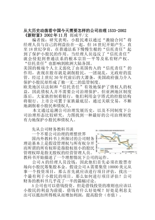 从大历史动荡看中国今天需要怎样的公司治理