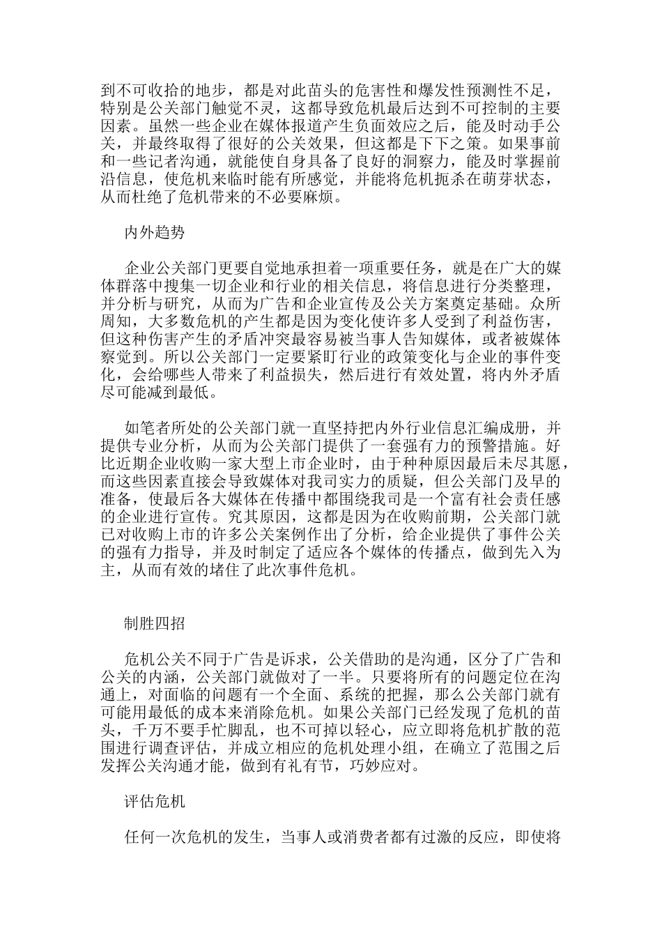 企业如何处理媒介关系从而避免危机_第2页