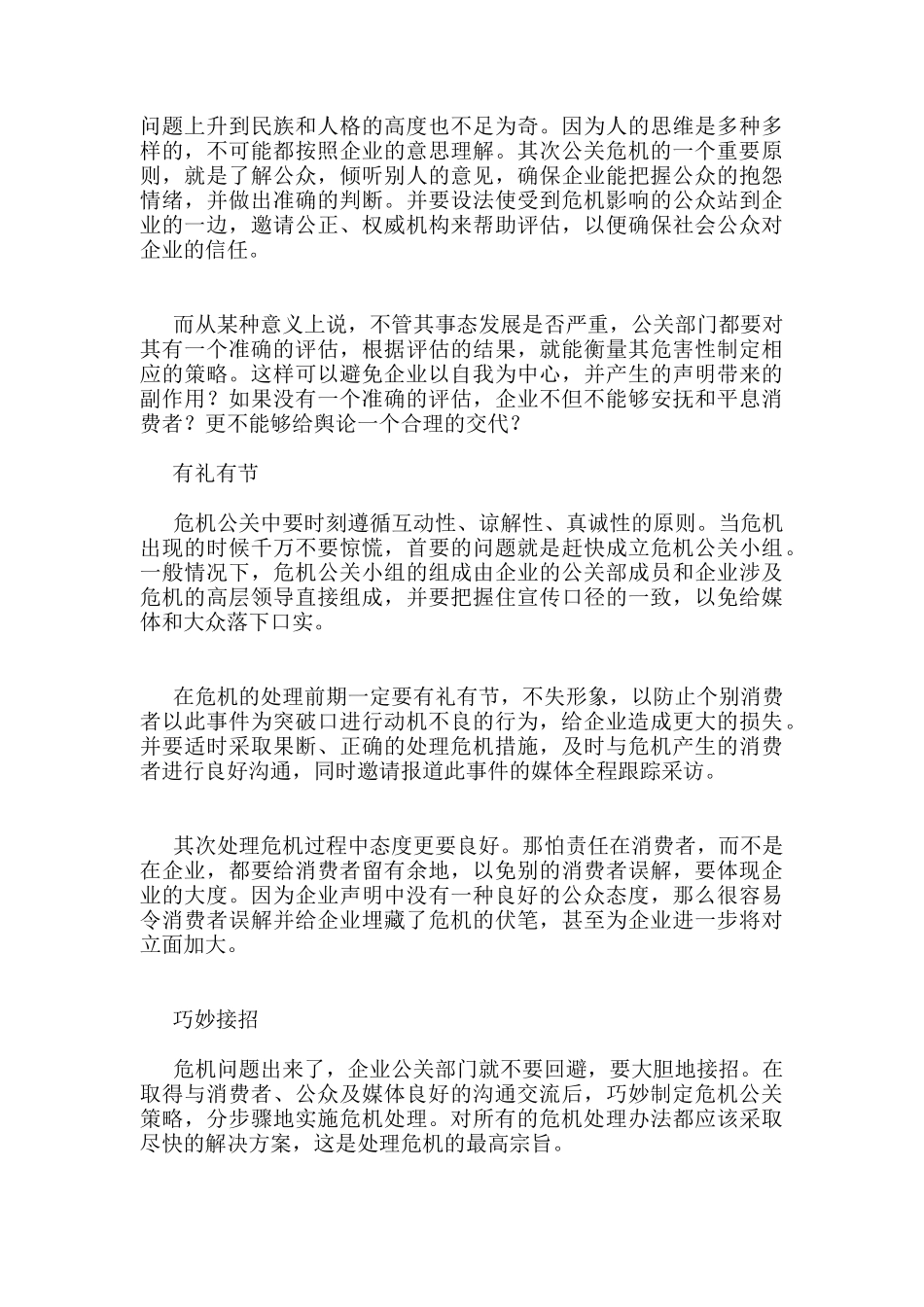 企业如何处理媒介关系从而避免危机_第3页