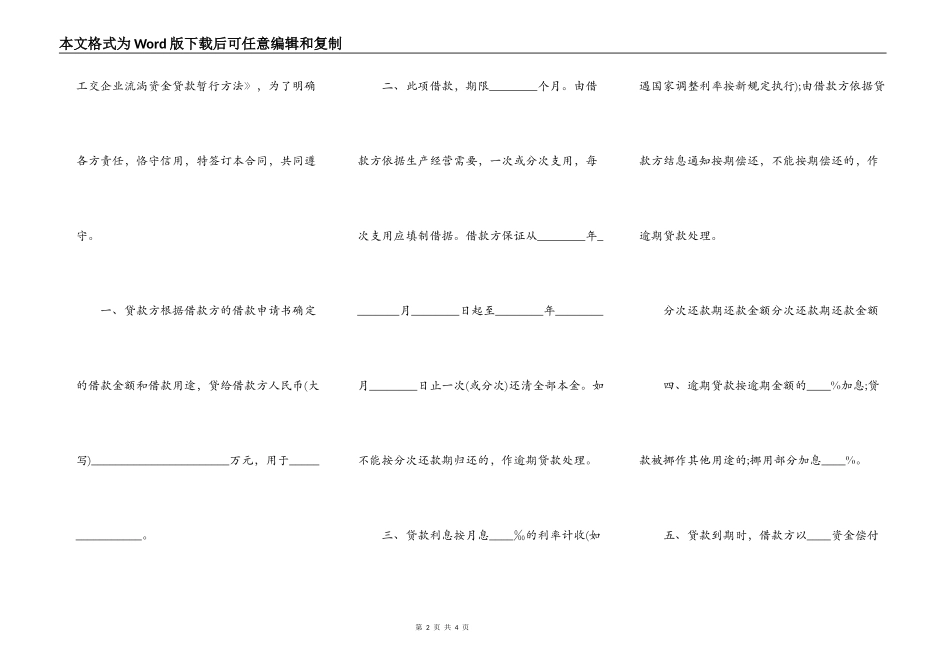 银行工交企业流动资金借款合同书_第2页