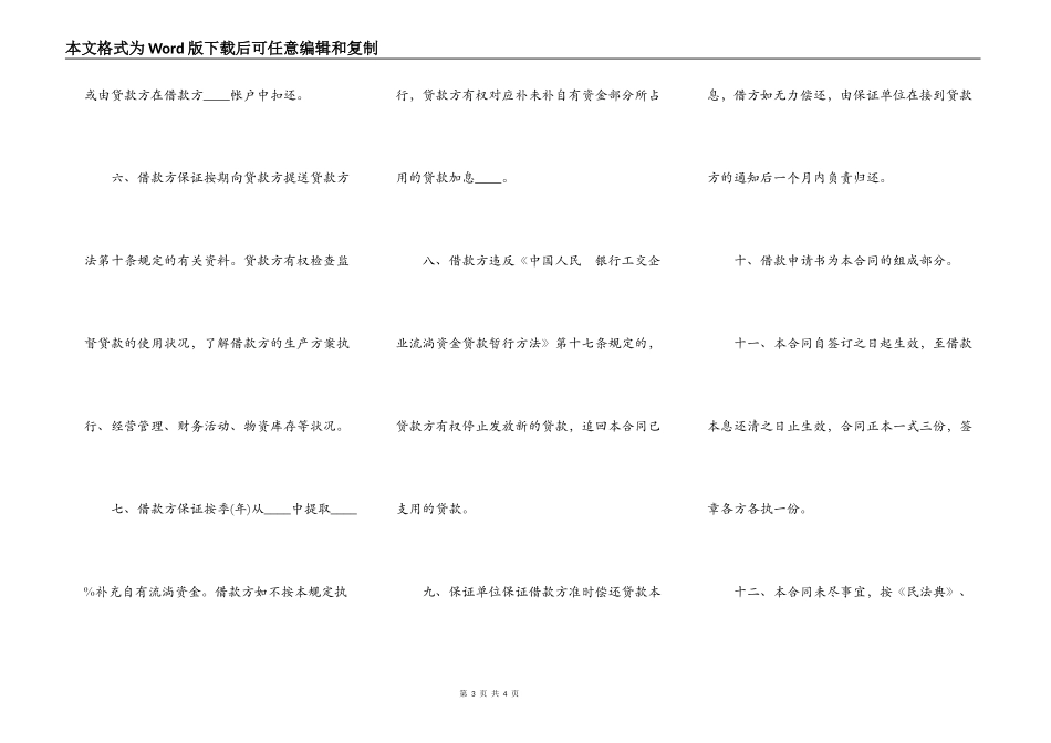银行工交企业流动资金借款合同书_第3页
