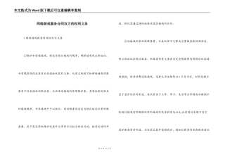 网络游戏服务合同双方的权利义务