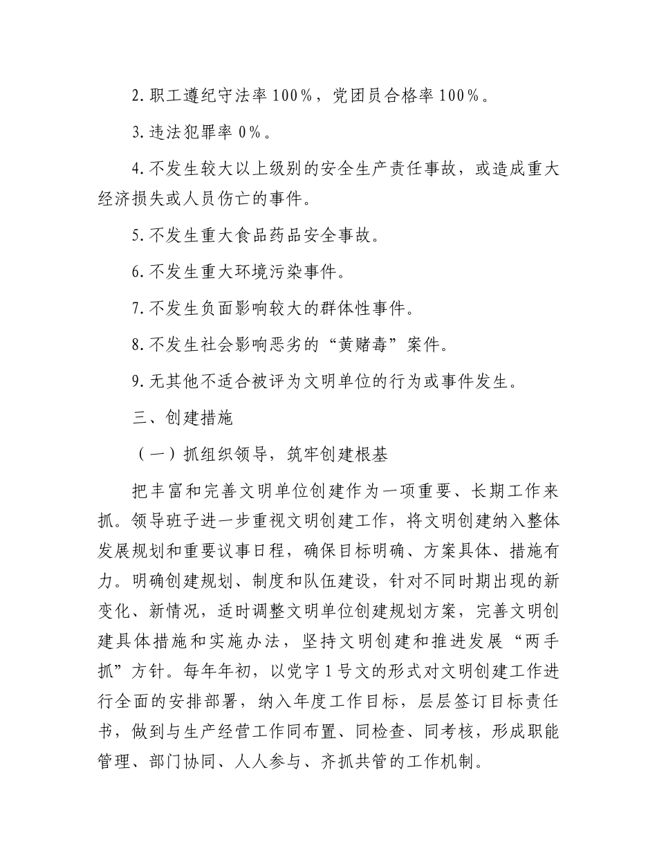 创建全国文明单位实施方案_第2页