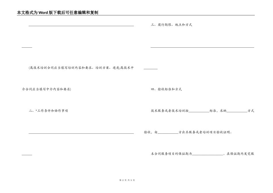 技术培训服务合同_第2页