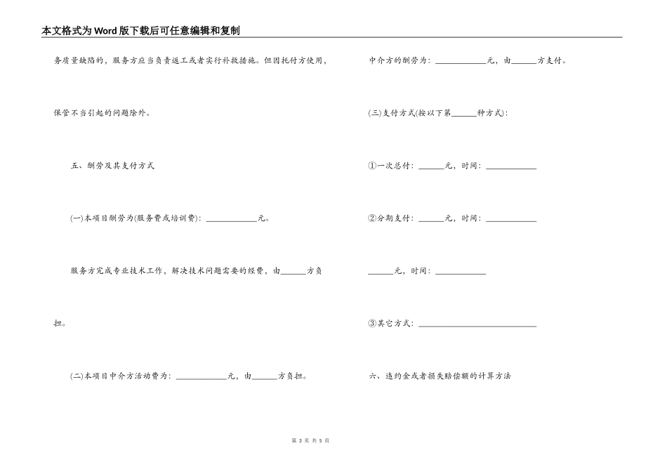 技术培训服务合同_第3页