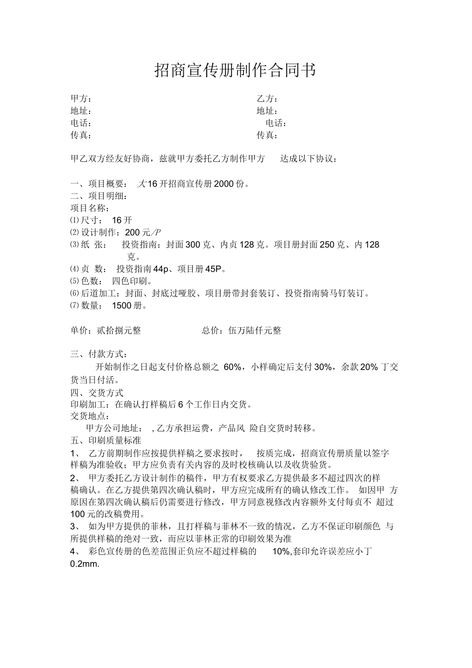 宣传册制作合同书_第1页