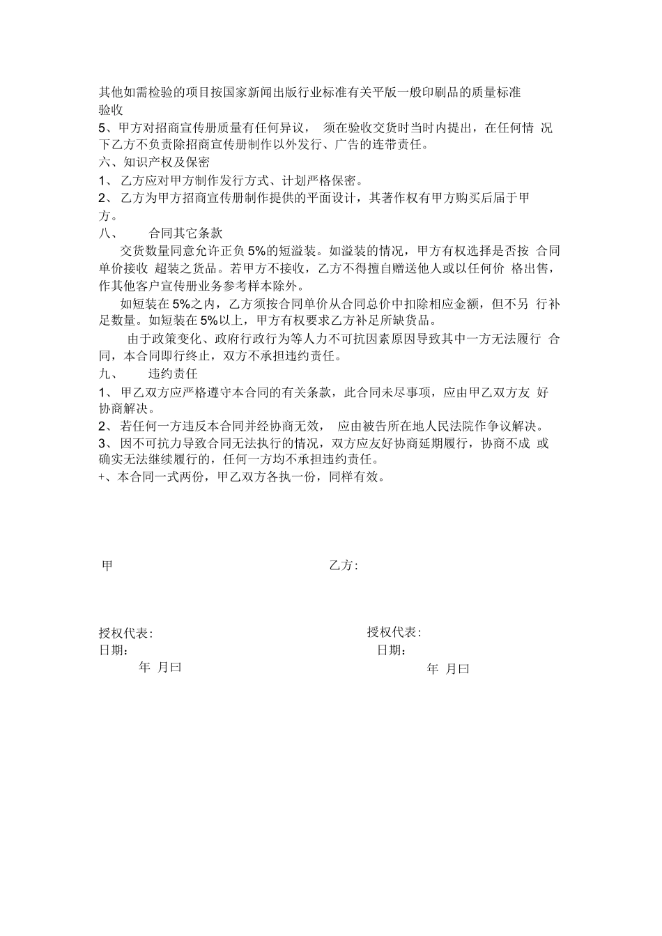 宣传册制作合同书_第2页